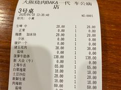 -大阪烧肉BAKA一代(十亩地店)