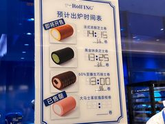 -the Roll'ING手作瑞士卷专门店(卓悦中心店)