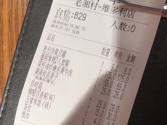 -老湘村·湖南土菜(天河维多利店)