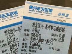 -银兴国际影城(永旺梦乐城吴中店)