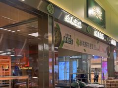 -泸溪河桃酥(龙湖长楹天街店)