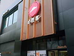 门面-必胜客(兴旺店)