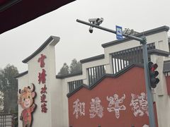 -官塘兄弟·潮汕牛肉店(官塘总店)