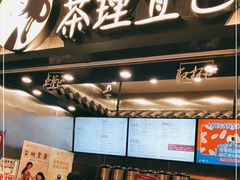-茶理宜世(岭南站NOVA店)