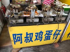-阿叔鸡蛋仔(燎原路店)