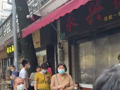-永兴烧腊