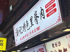 -黄兴南路步行商业街