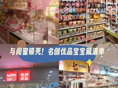 -名创优品(北京新中关购物中心地铁层店)