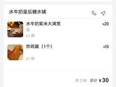 -水牛奶皇后糖水铺