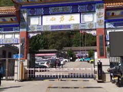 -北京上方山国家森林公园