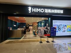 -海马体照相馆(无锡清扬茂业天地店)