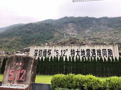 -北川老县城地震遗址