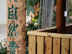 -大自然素食(望桐路店)