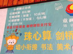 -张醪糟