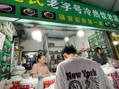 -鲍氏老字号冷热饮老店(瑞安店)