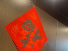 -沼津港精致料理·寿喜烧·烧鸟(龙湖南桥天街日料榜单店)