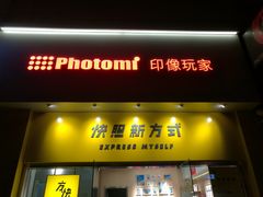 -方快照相馆(光新乐购店)