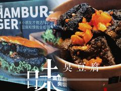-自黑豆夫·臭豆腐夹馍(四海唐人街店)