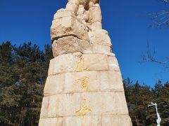 -帽儿山国家森林公园