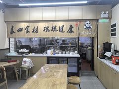-顶巧鸡汤馄饨(虹口总店)