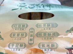 -栗酥饼(南长街店)