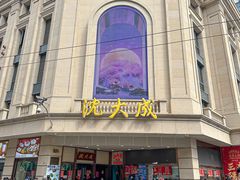 -沈大成(南京东路店)