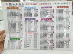菜单-珠江餐厅