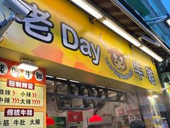 -老day牛杂(官也街总店)