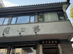 -同心楼(解放北路店)