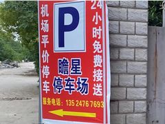 -上海瞻星停车场