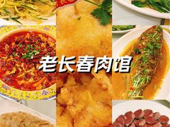 -老长春肉馆(创业大街店)