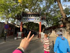 -北京国子监胡同