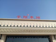 -安阳东站