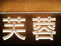 -协成海鲜火锅(情侣路店)