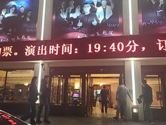 -东北风阿厦剧院(民康路店)