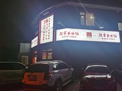 -教师之家赵家羊汤馆(东青龙街店)