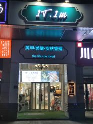 点击看大图 门面-1T·1M 日式美甲美睫