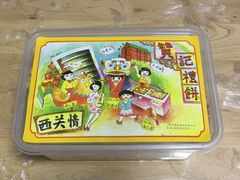 -赞记龙凤礼饼(广州市二宫向群宾馆店)