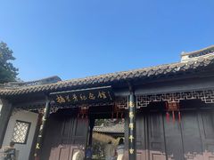 -梅园