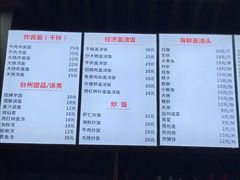 -台州老六海鲜面馆(上南总店)