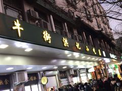 -牛街洪记小吃店(牛街店)