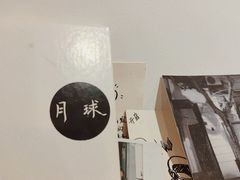 -月球咖啡retro