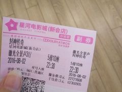 -星河国际影城(新会店)