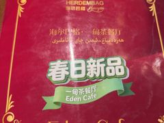 -海尔巴格一甸茶餐厅(团结路店)