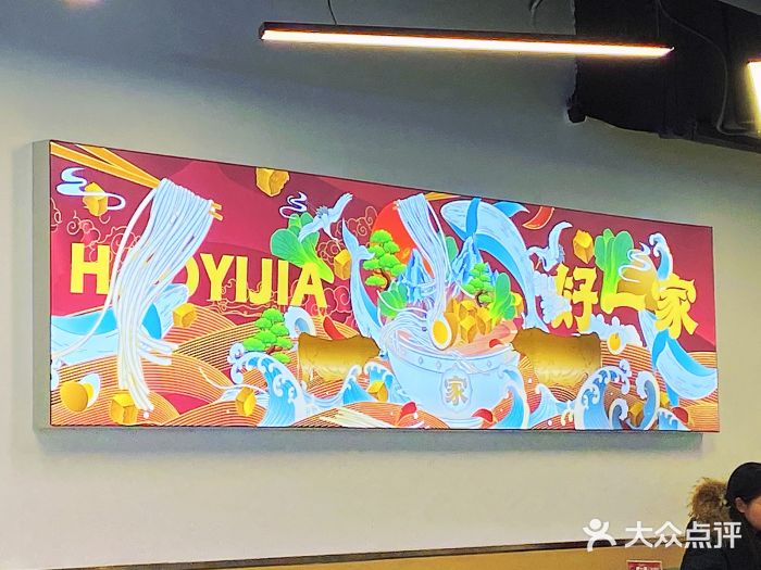 好一家牛肉粉(山东路家乐福店)图片