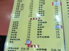 菜单-蒋记烧烤(四经路店)
