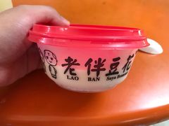-老伴豆花(麦士威熟食中心店)