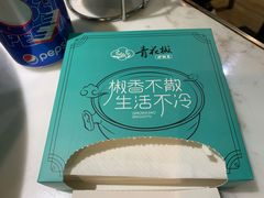 -青花椒花椒鱼(合生汇店)