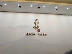 -品粹徽园·家常安徽菜