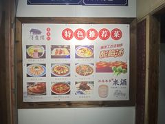 -得意楼蒸菜馆